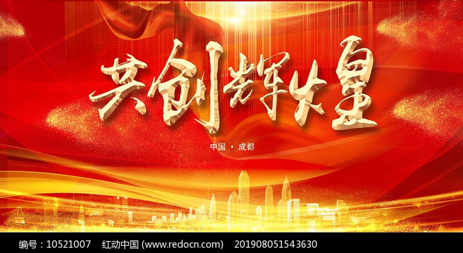 创为钢铁
